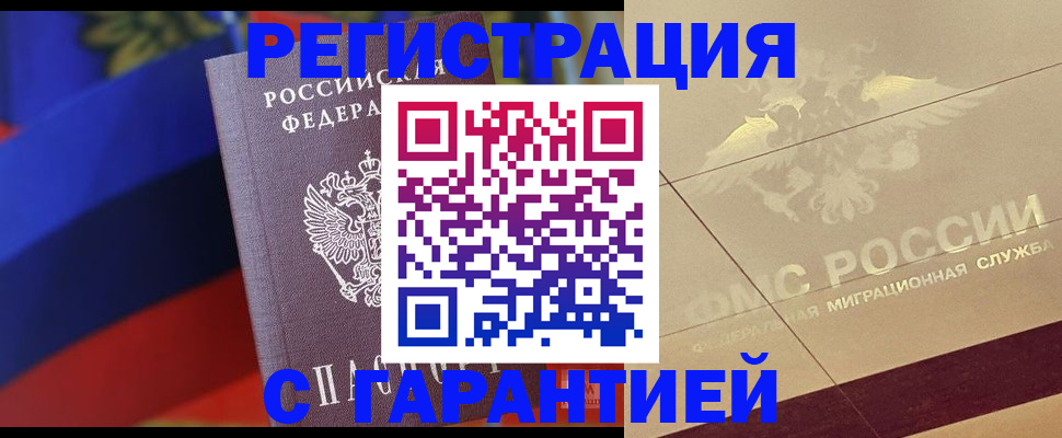 прописка регистрация в Заринске